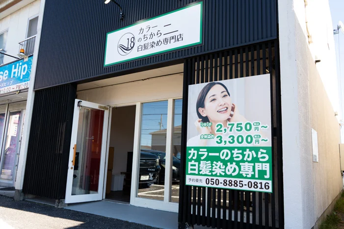 カラーのちから 岐阜河渡店 外観